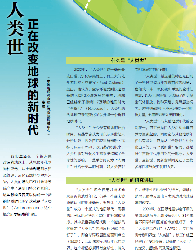 人类世——正在改变地球的新时代