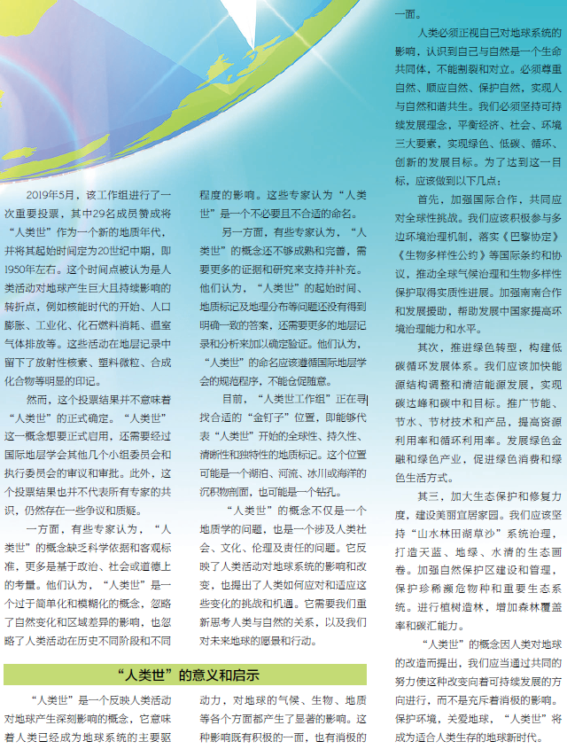人类世——正在改变地球的新时代