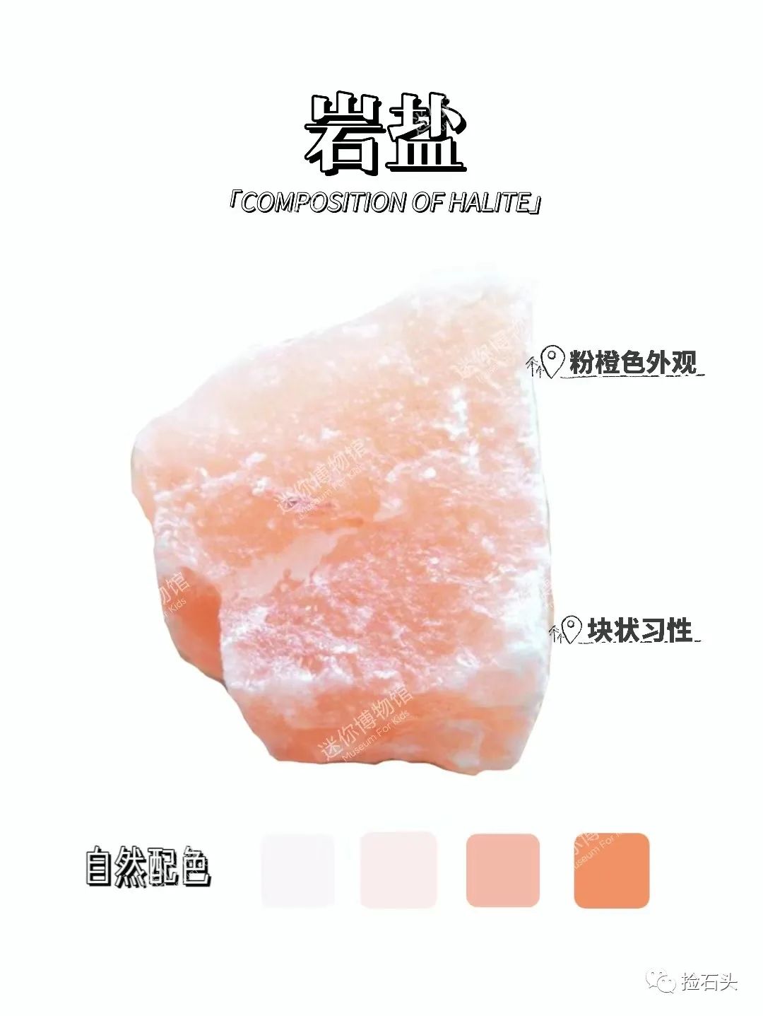 每天认识一种石头:岩盐